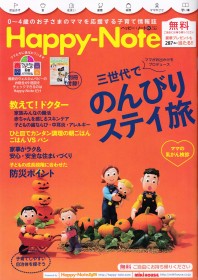 happy note 2017表紙