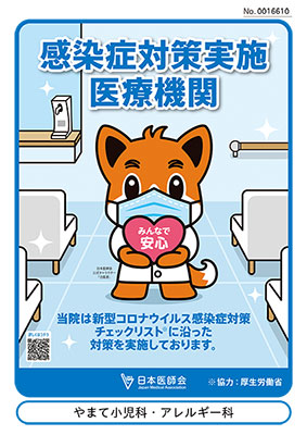 コロナ安心マーク